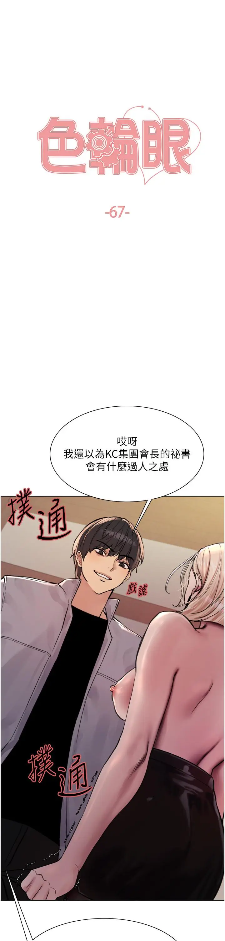《色轮眼》第67话图5