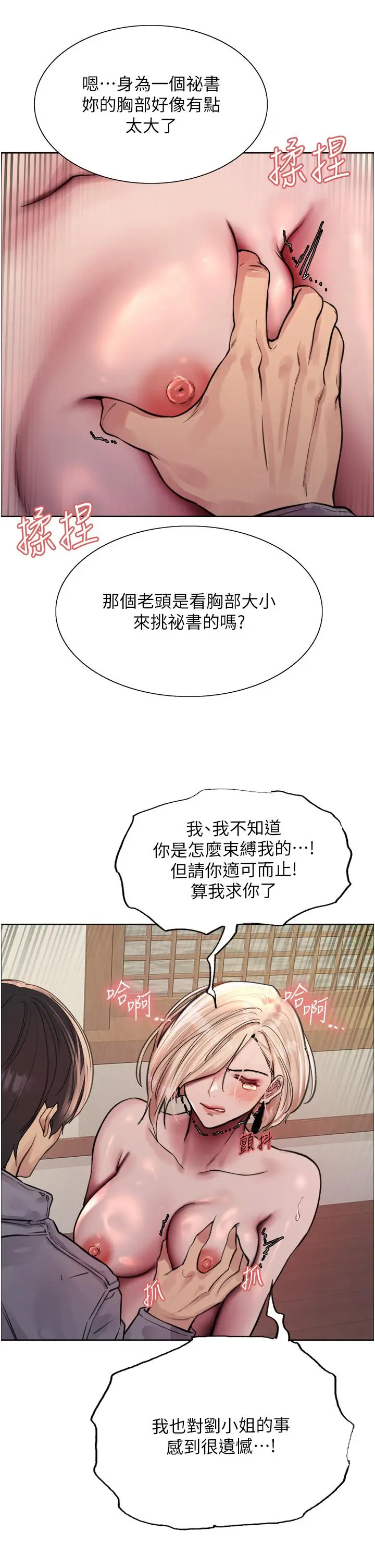 《色轮眼》第67话图8