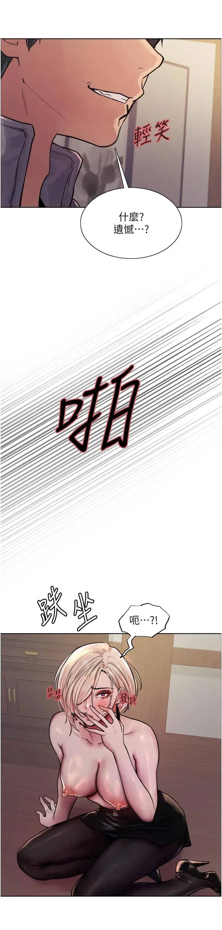 《色轮眼》第67话图9