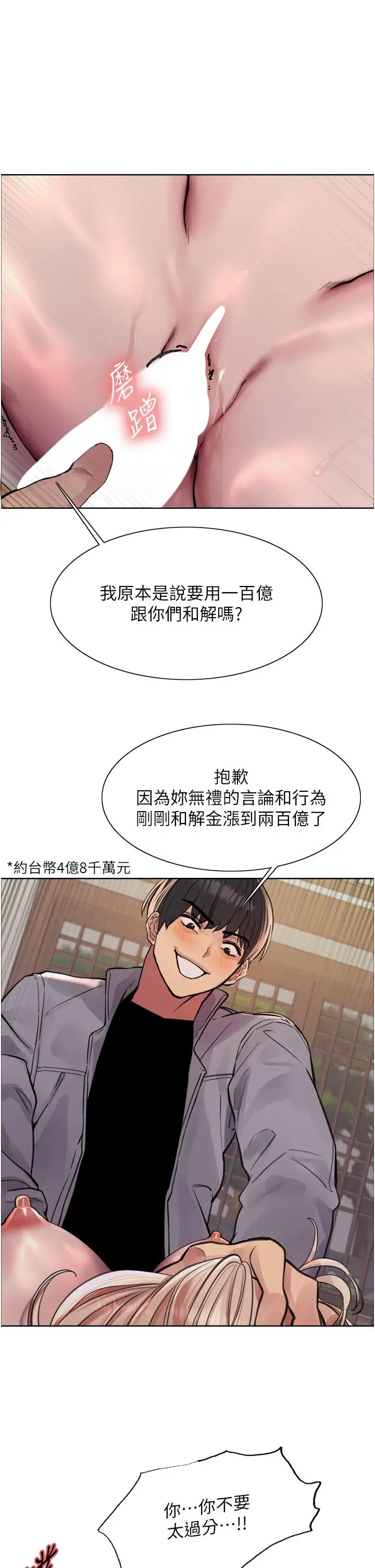 《色轮眼》第68话图1