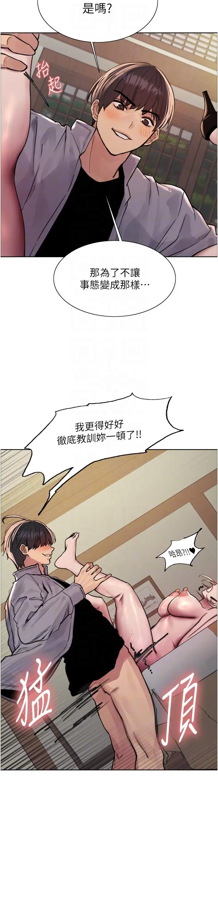 《色轮眼》第68话图10