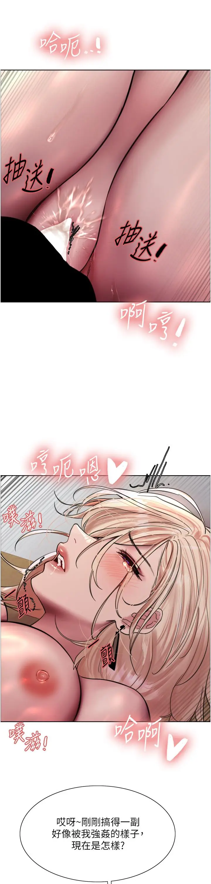 《色轮眼》第68话图11