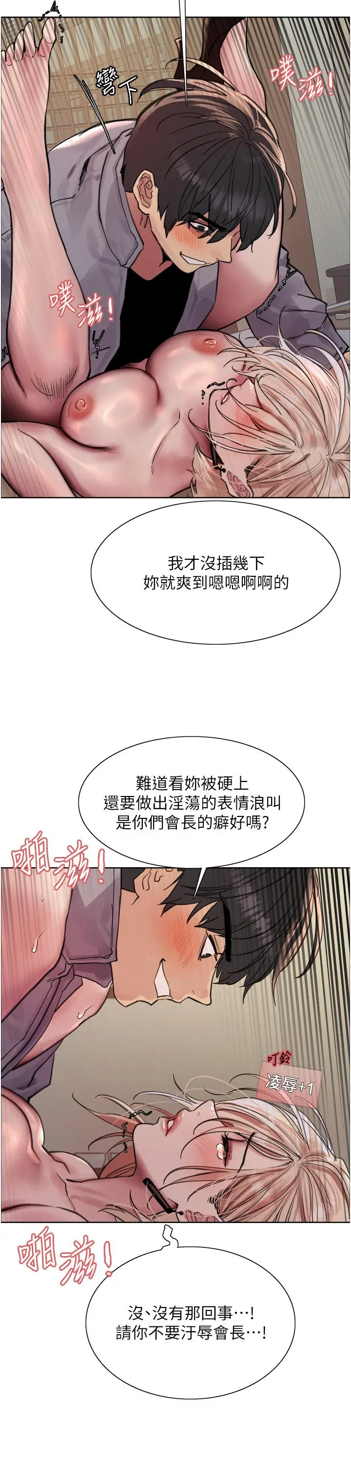 《色轮眼》第68话图12