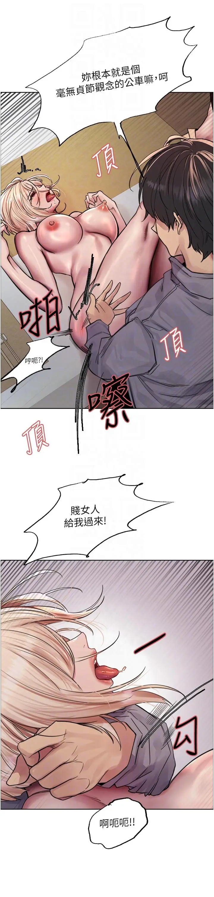 《色轮眼》第68话图14