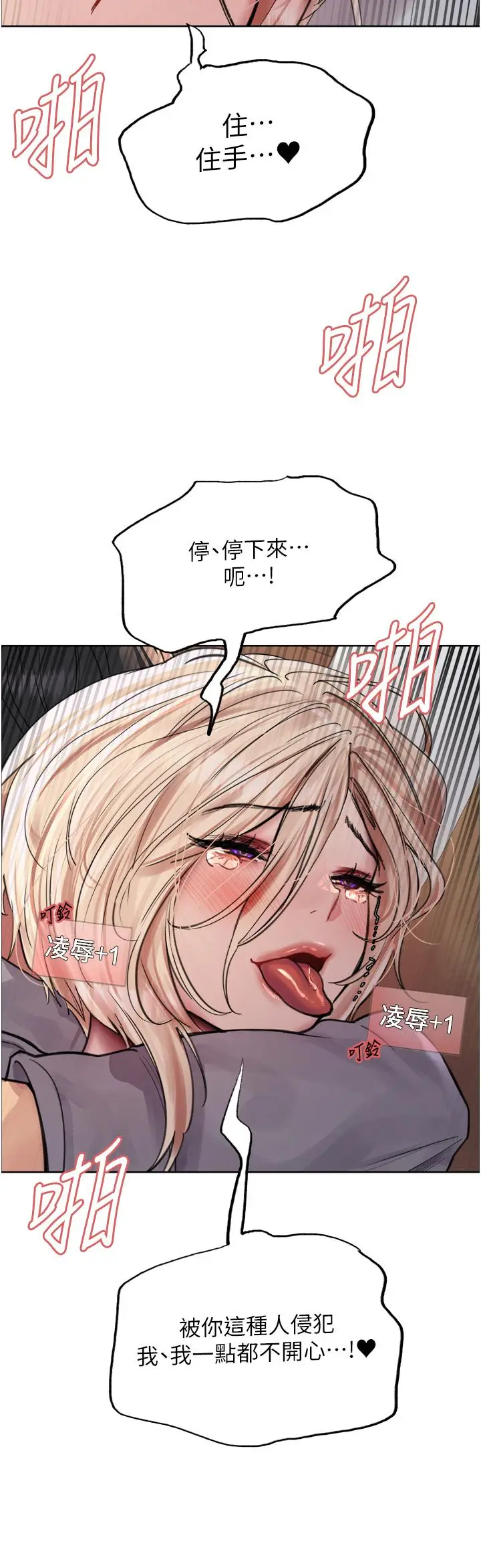 《色轮眼》第68话图16