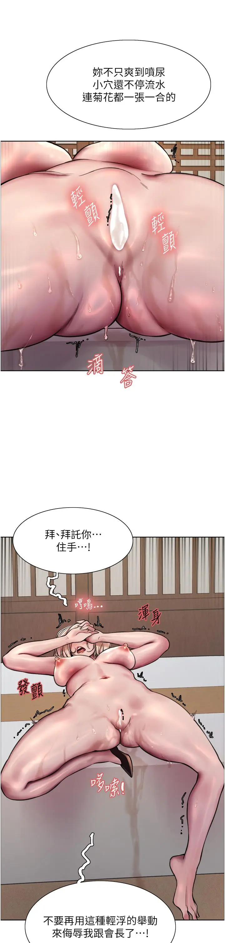 《色轮眼》第68话图20