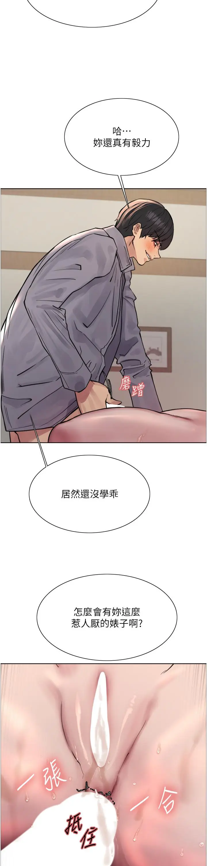 《色轮眼》第68话图21