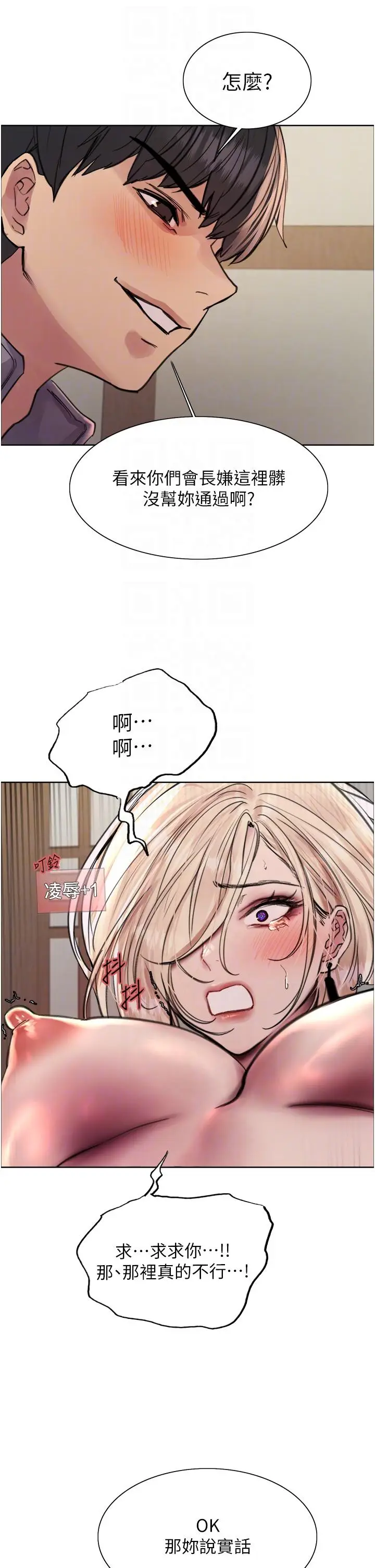 《色轮眼》第68话图24