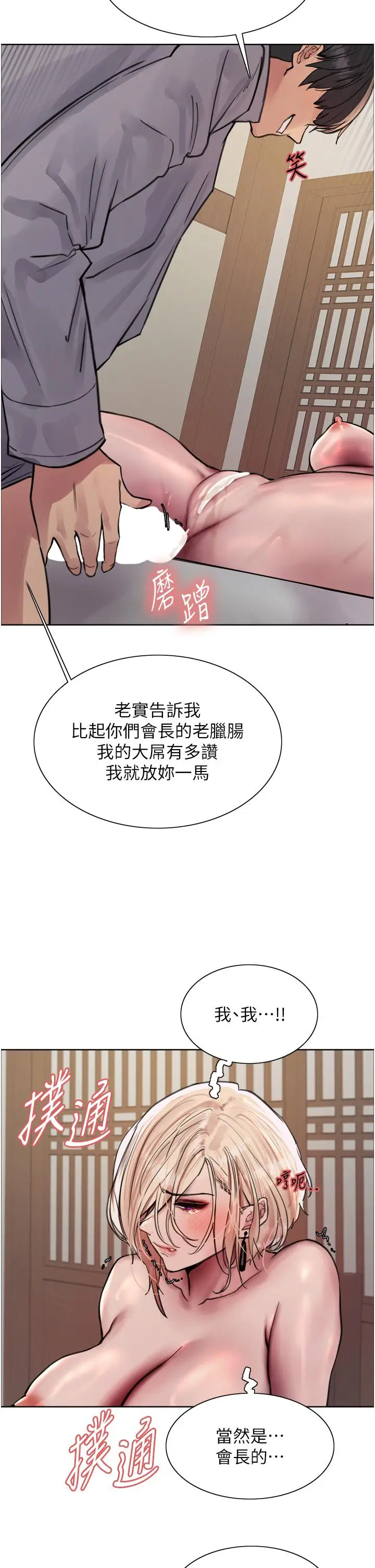 《色轮眼》第68话图25