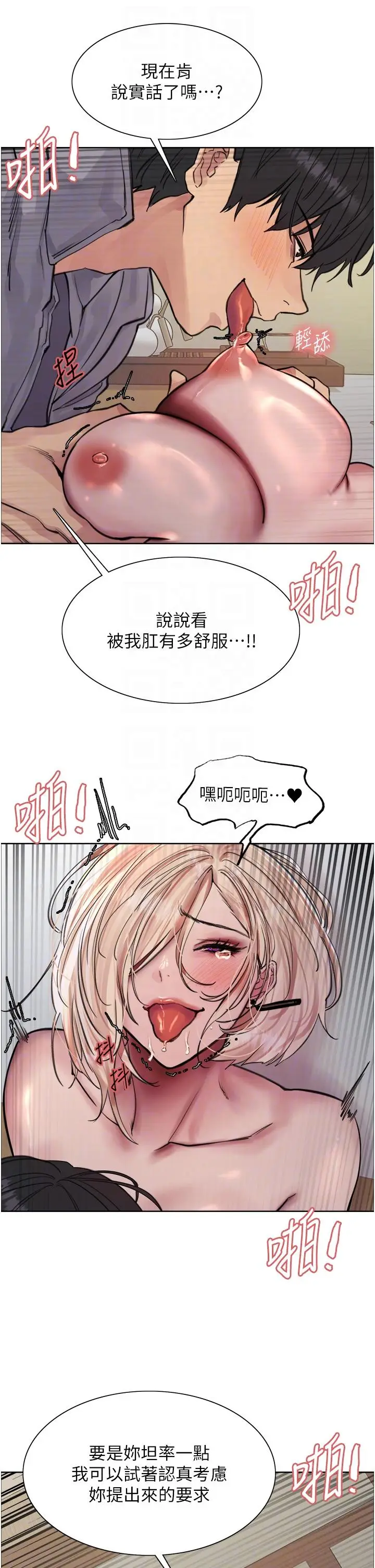 《色轮眼》第68话图30