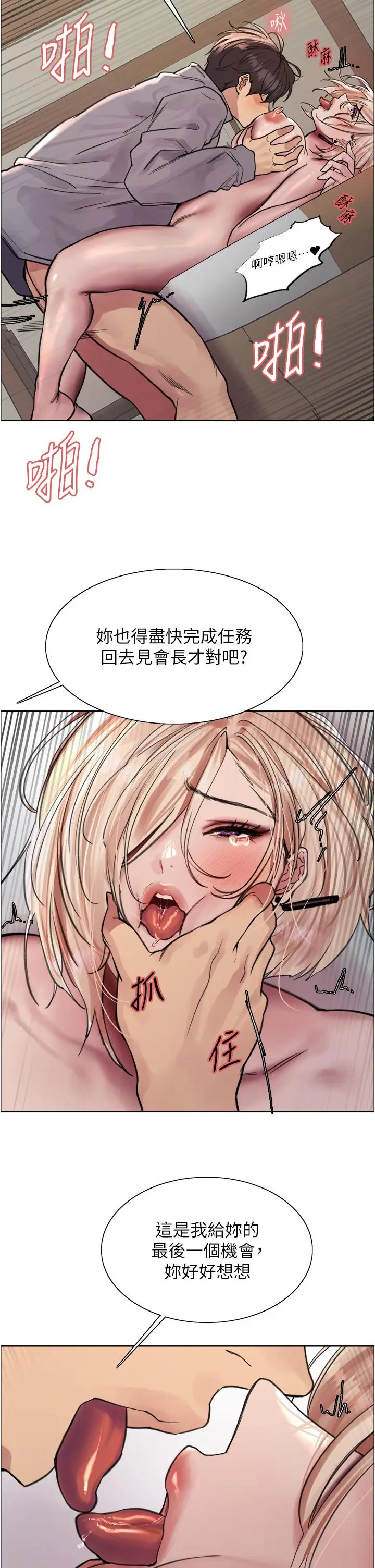 《色轮眼》第68话图31