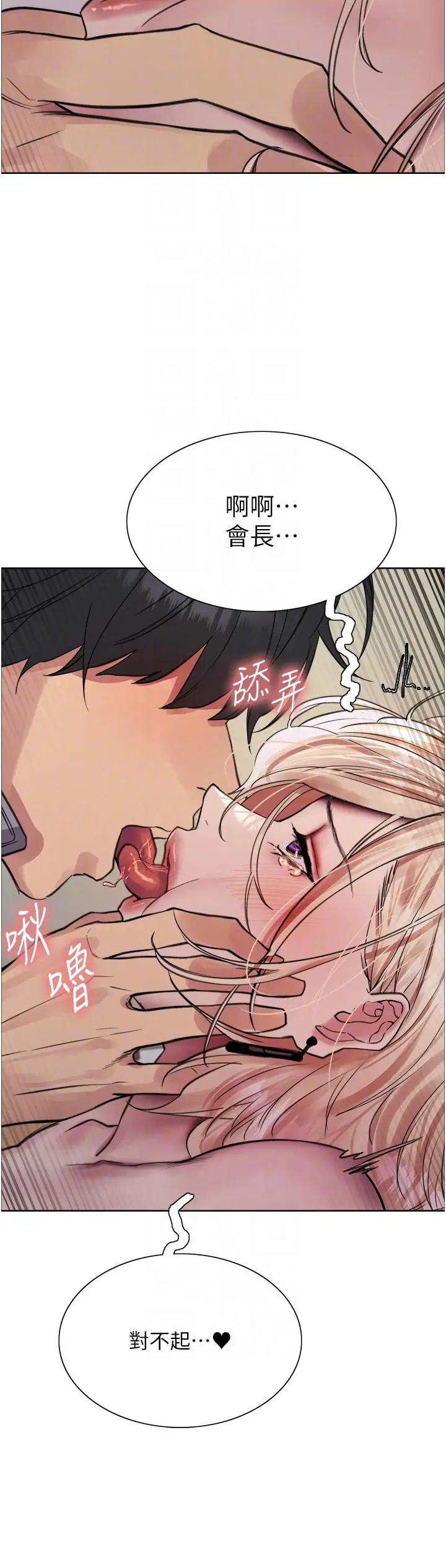 《色轮眼》第68话图32