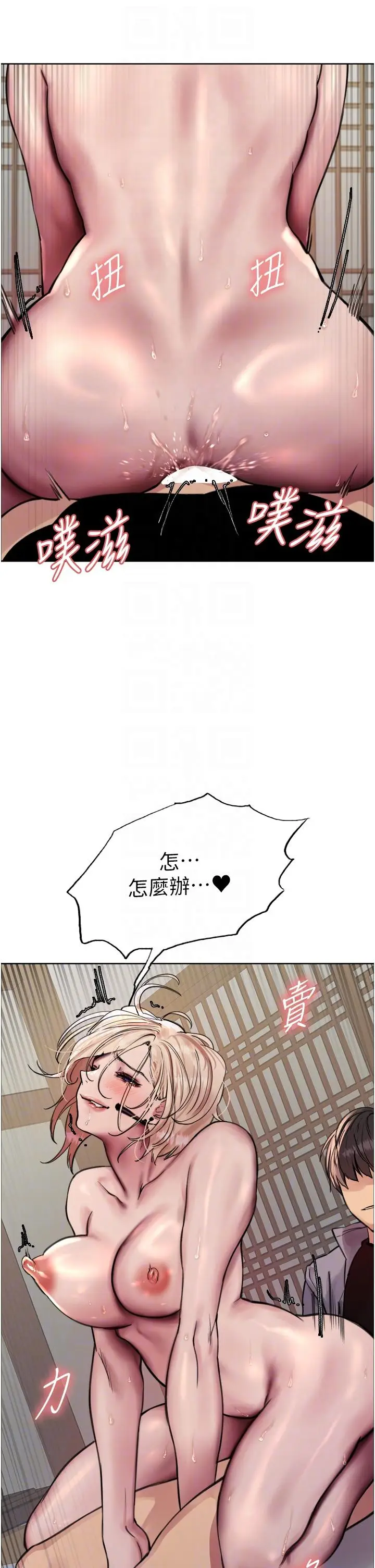《色轮眼》第68话图34