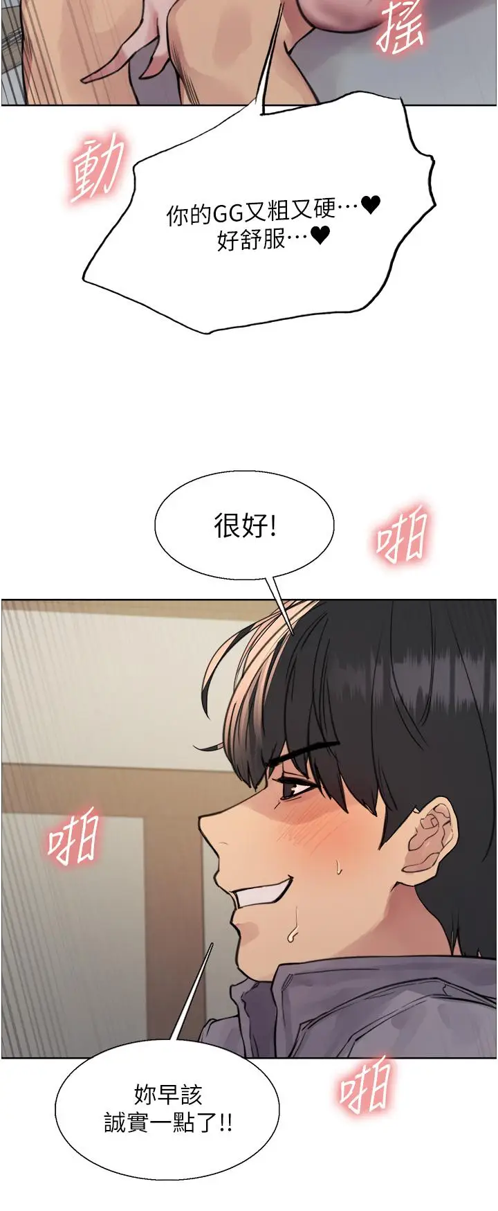 《色轮眼》第68话图35