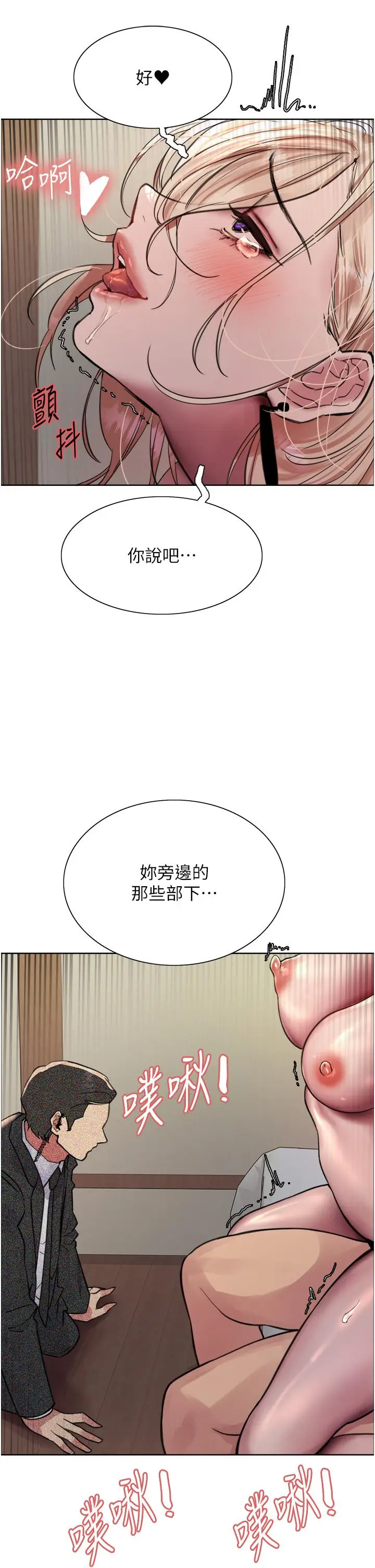 《色轮眼》第68话图39