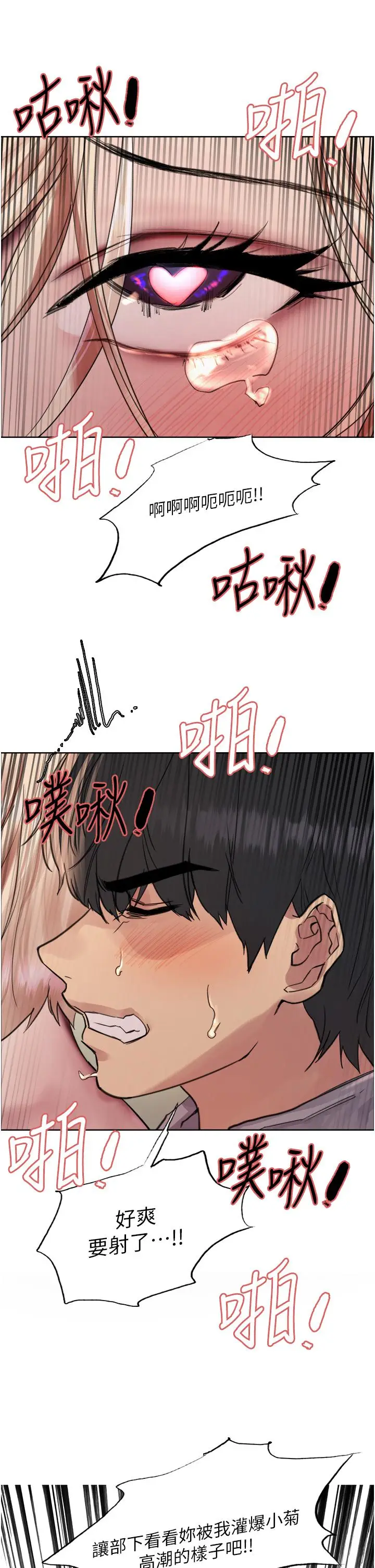 《色轮眼》第68话图43