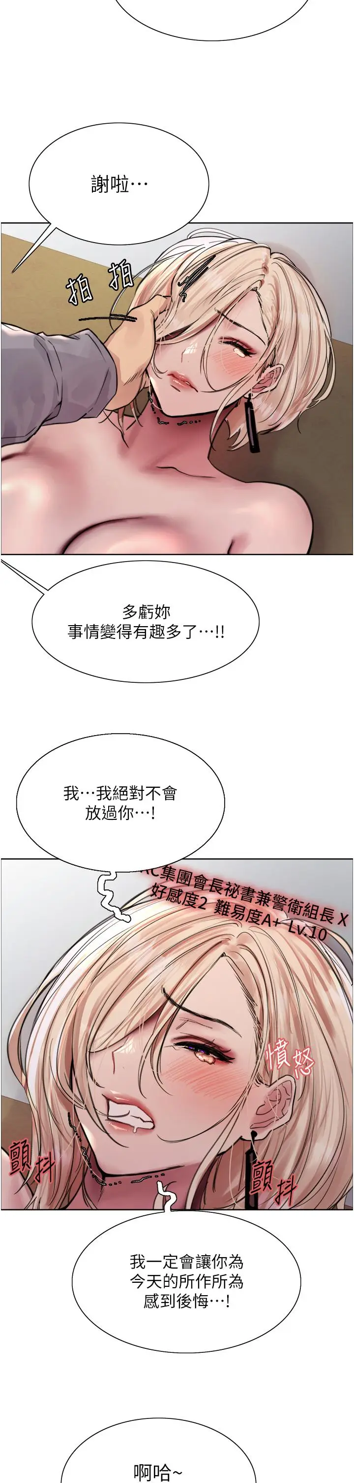 《色轮眼》第68话图9