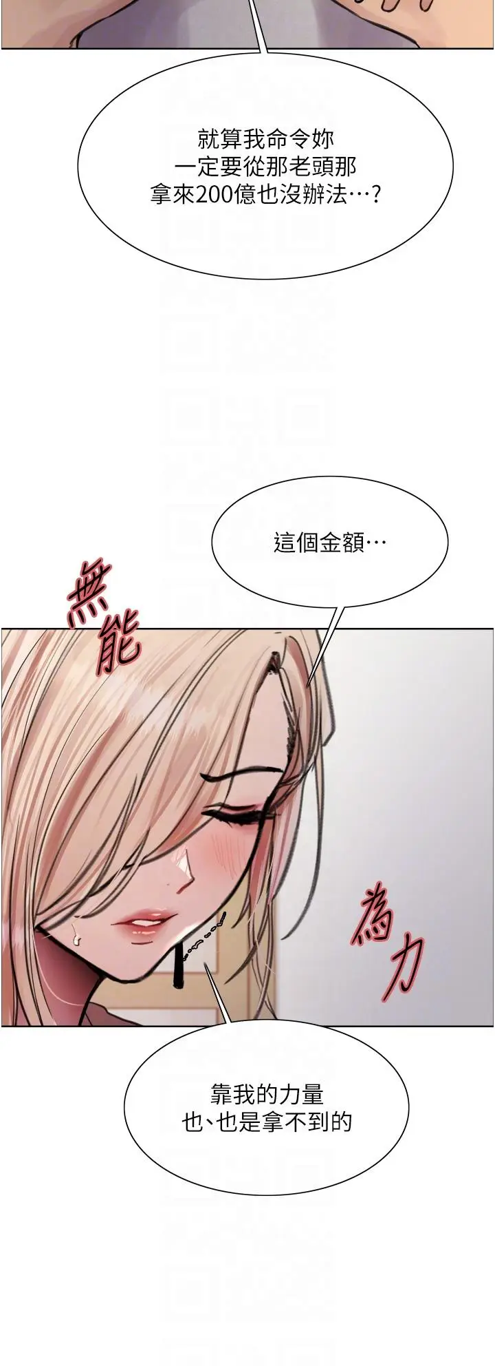 《色轮眼》第69话图10