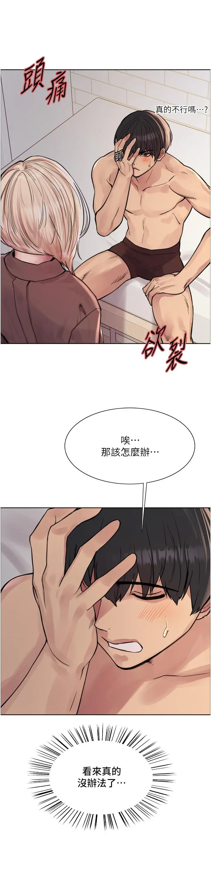 《色轮眼》第69话图11