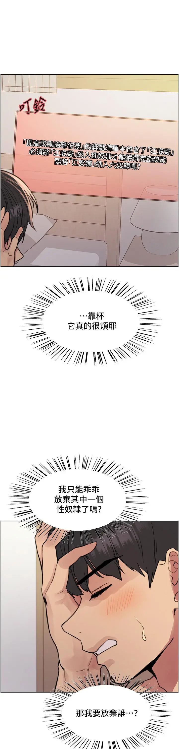 《色轮眼》第69话图12
