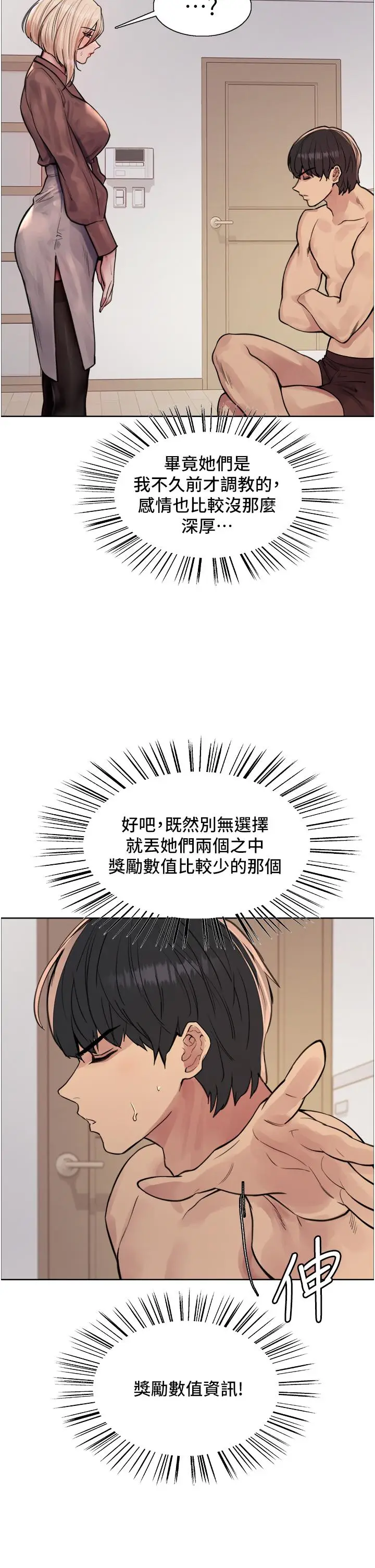 《色轮眼》第69话图16