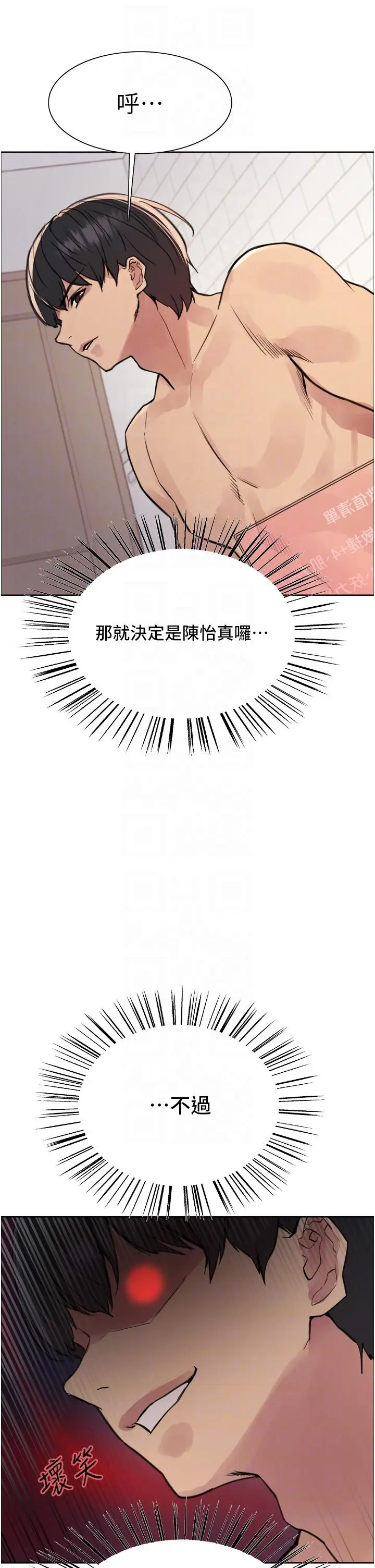 《色轮眼》第69话图18