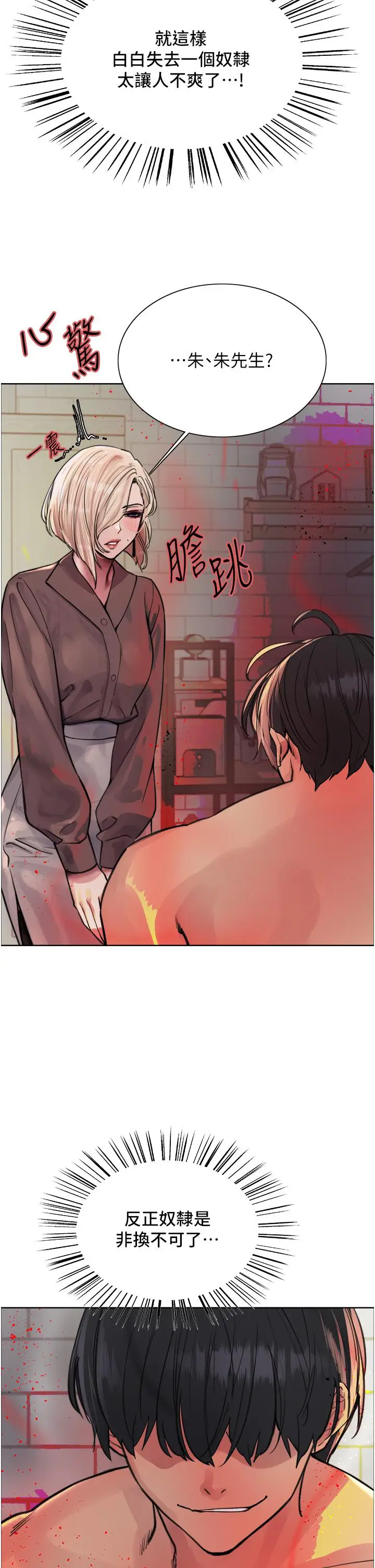 《色轮眼》第69话图19