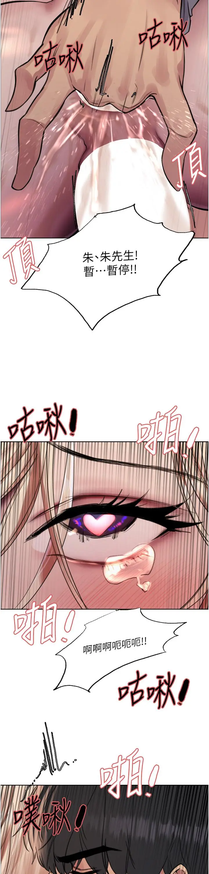 《色轮眼》第69话图2