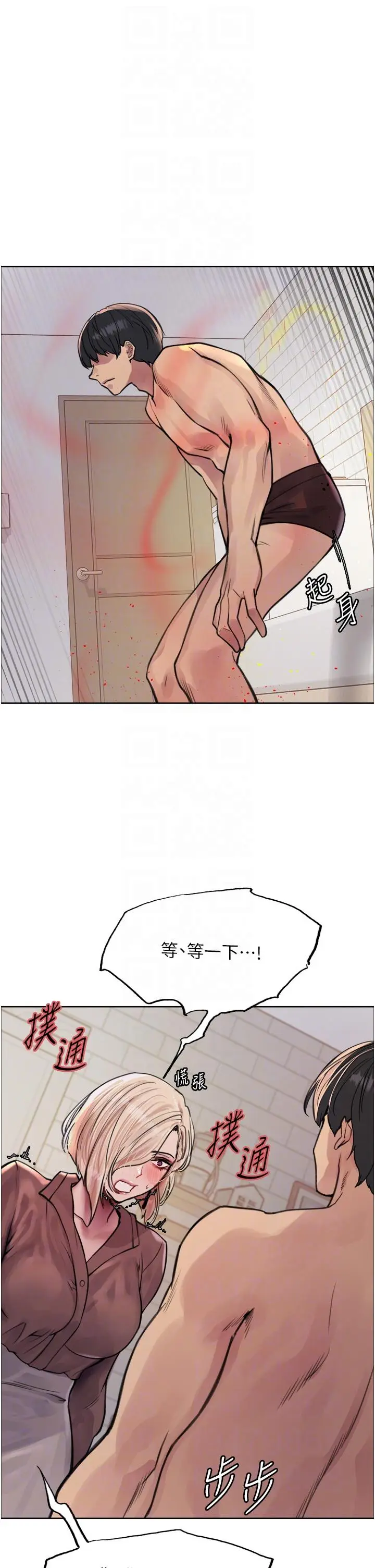 《色轮眼》第69话图22