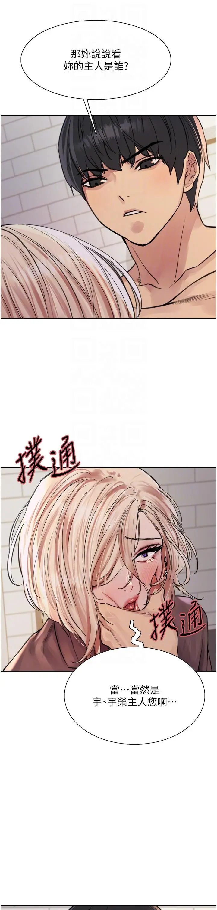 《色轮眼》第69话图24