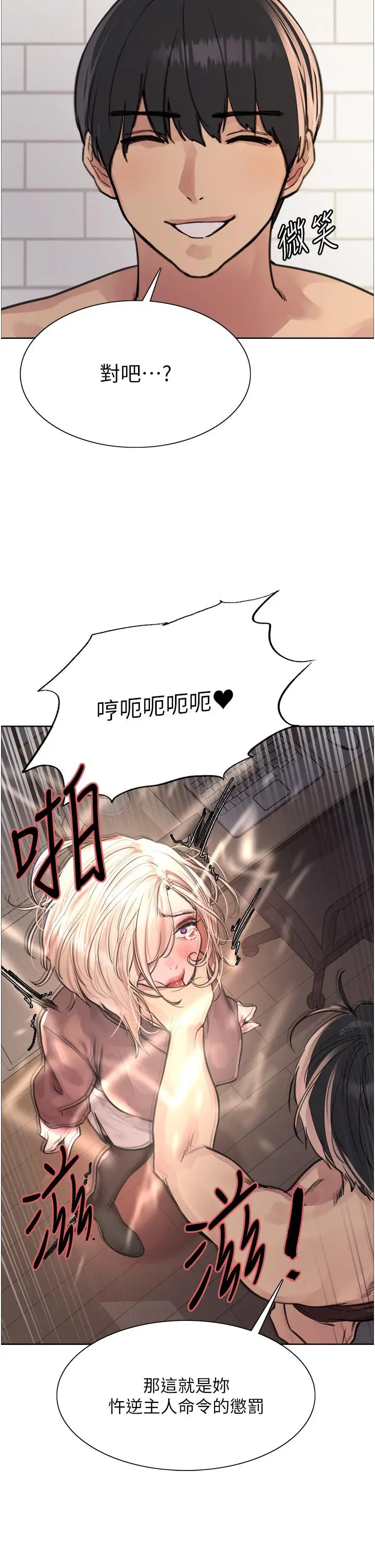 《色轮眼》第69话图25
