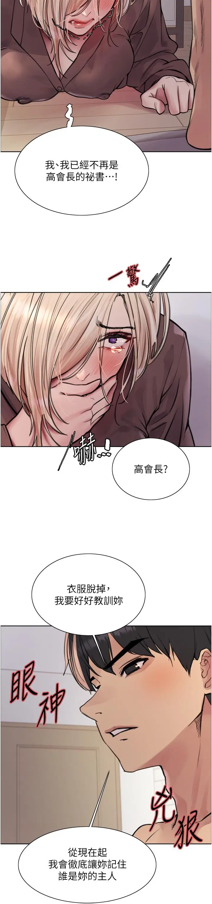 《色轮眼》第69话图29