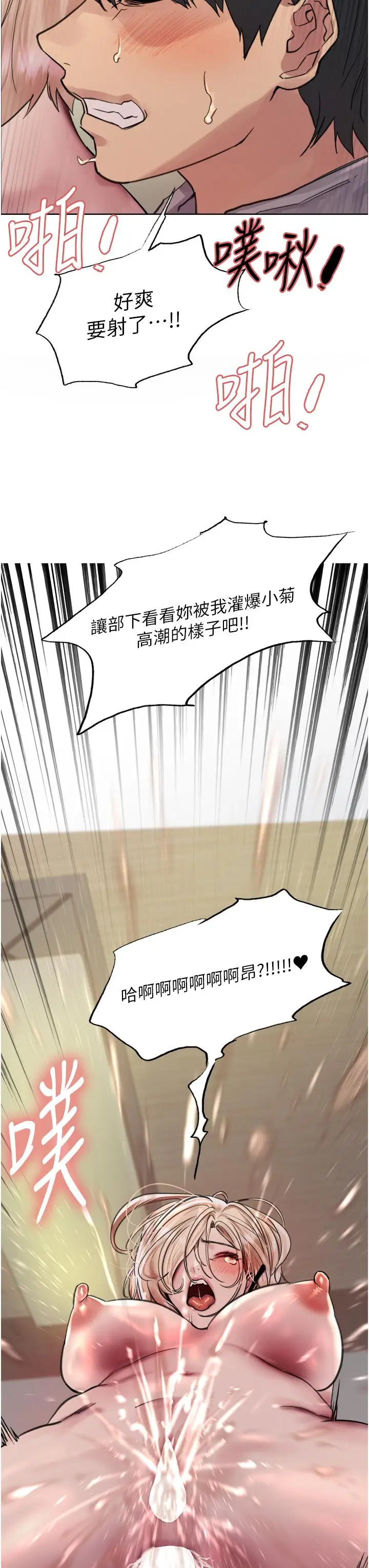 《色轮眼》第69话图3