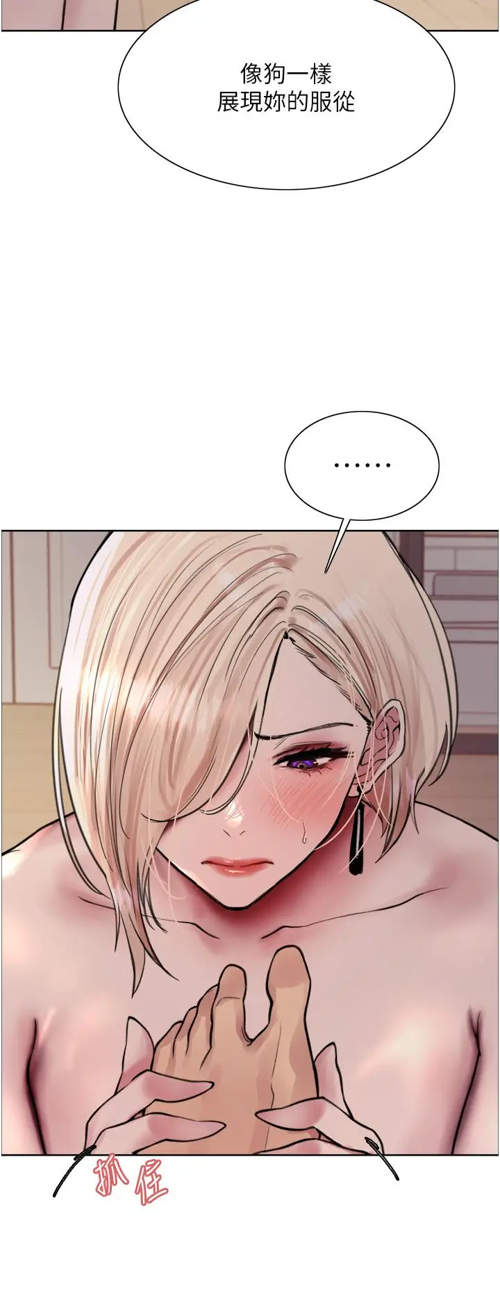 《色轮眼》第69话图33