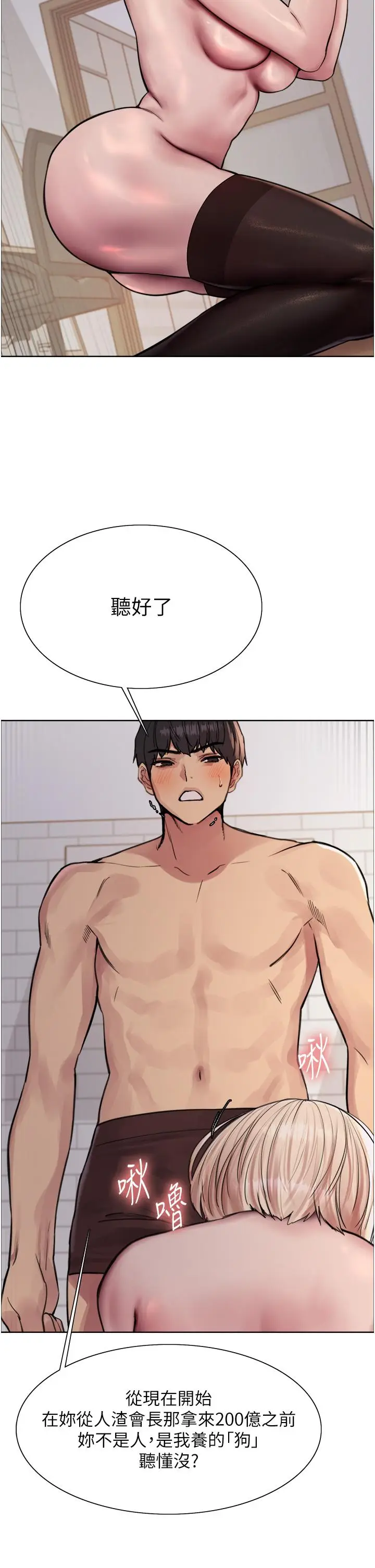 《色轮眼》第69话图35