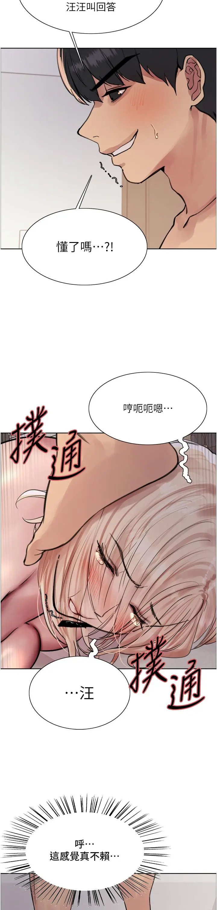 《色轮眼》第69话图38