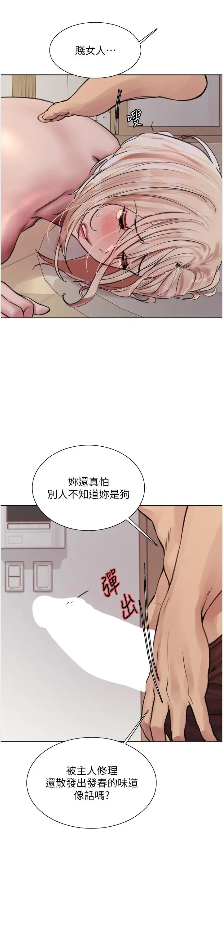 《色轮眼》第69话图40