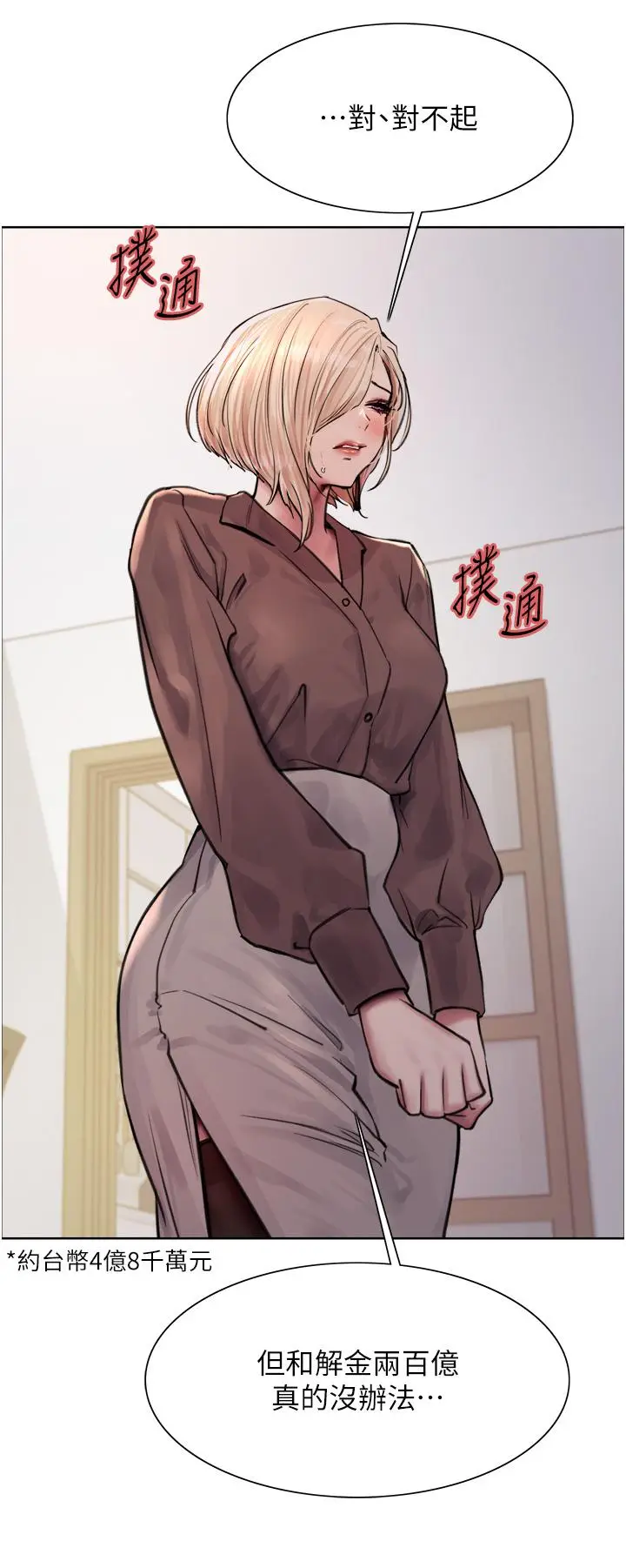 《色轮眼》第69话图7