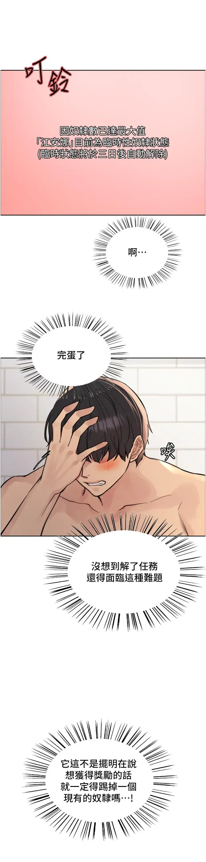 《色轮眼》第69话图8