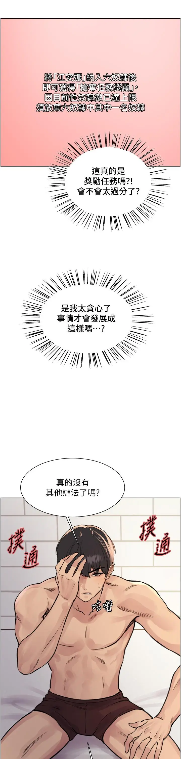 《色轮眼》第69话图9