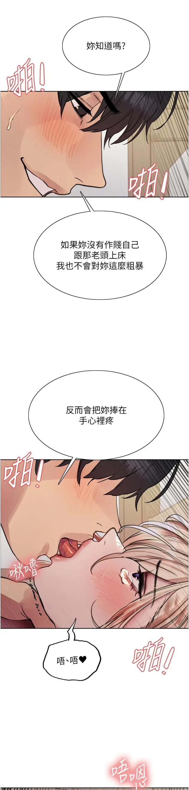 《色轮眼》第70话图11