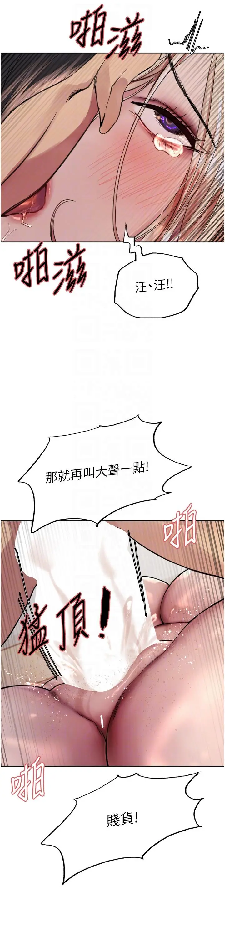 《色轮眼》第70话图14