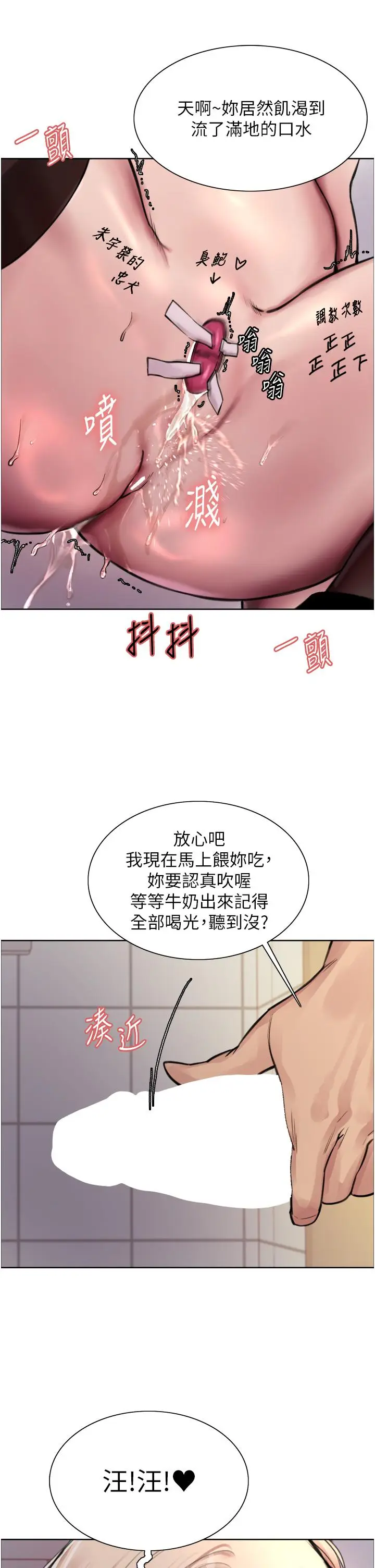 《色轮眼》第70话图23