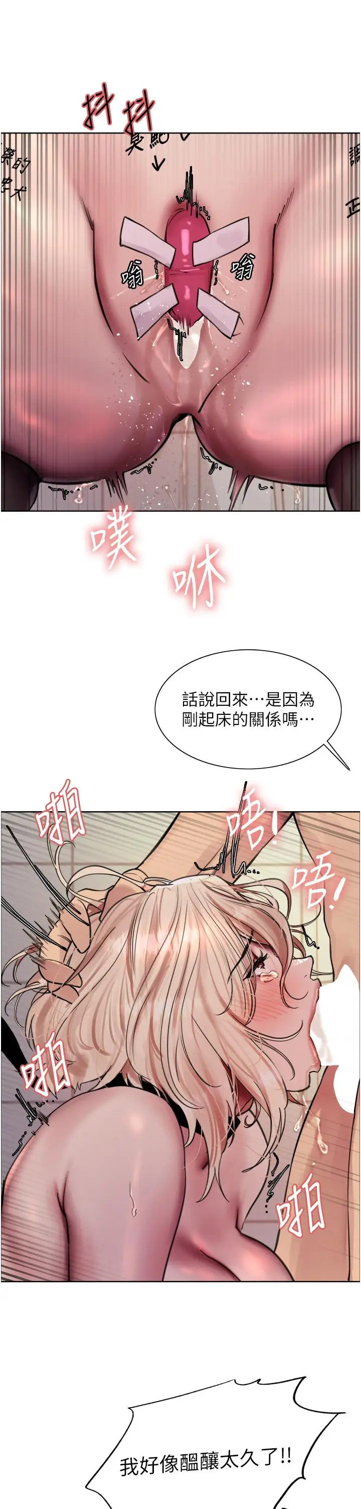 《色轮眼》第70话图29