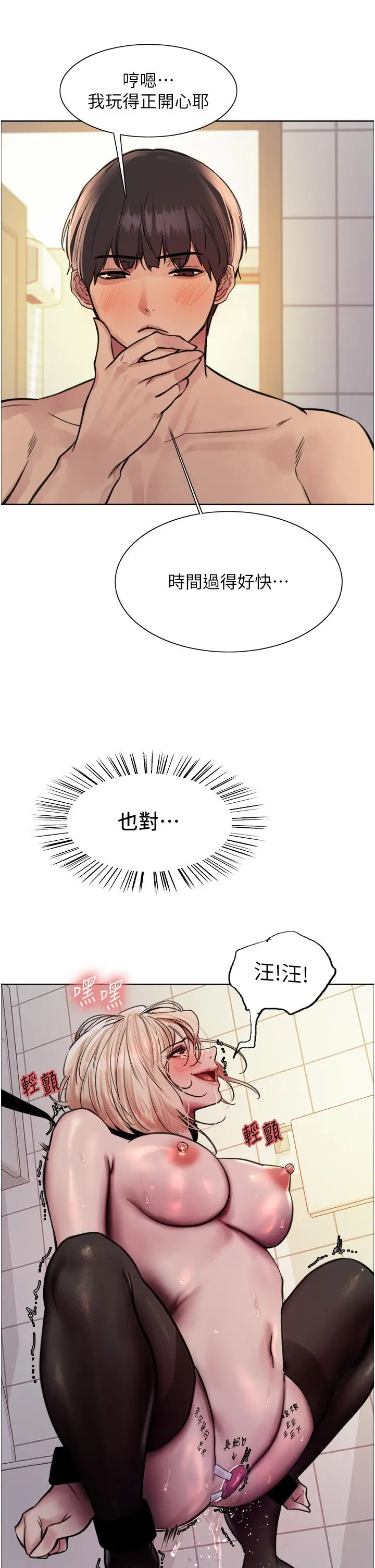 《色轮眼》第70话图35