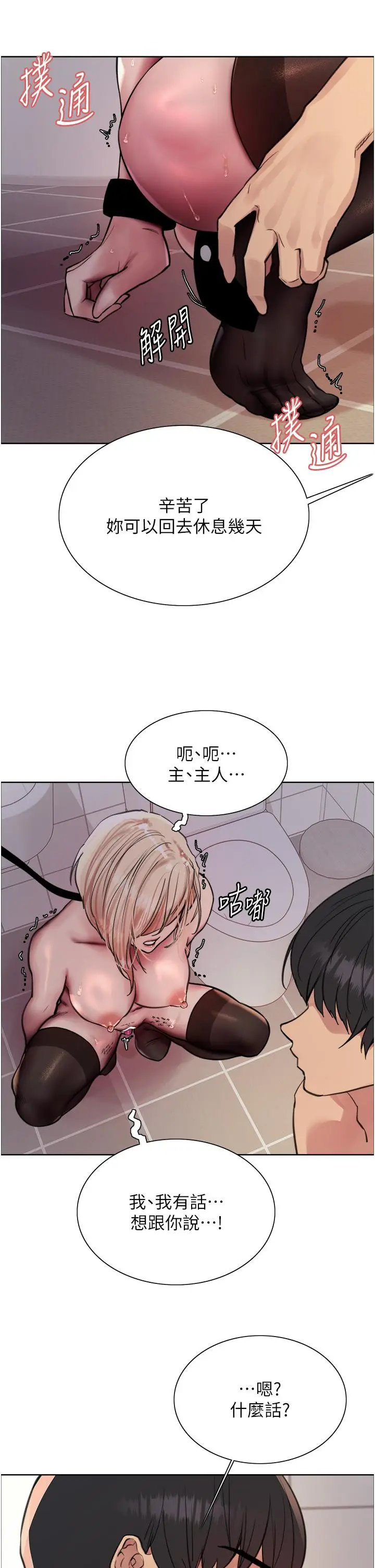 《色轮眼》第70话图38