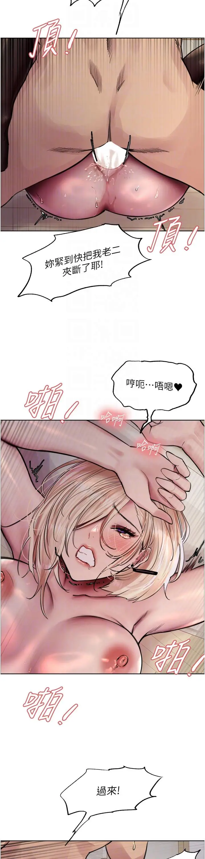 《色轮眼》第70话图6