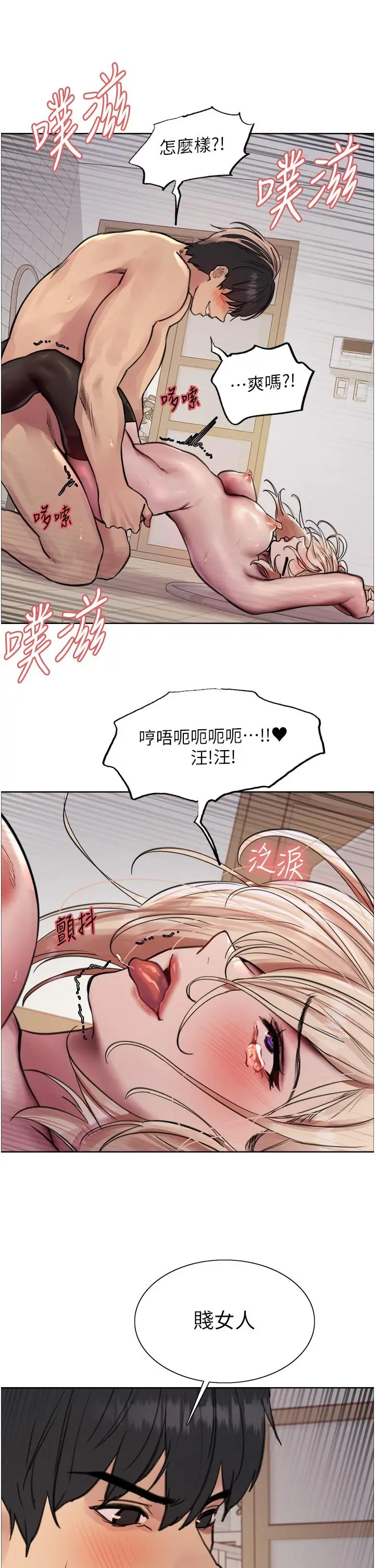 《色轮眼》第70话图8