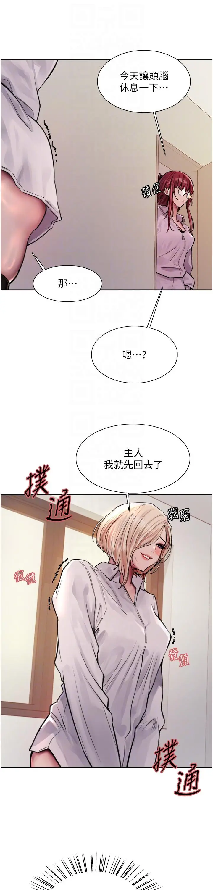 《色轮眼》第71话图10