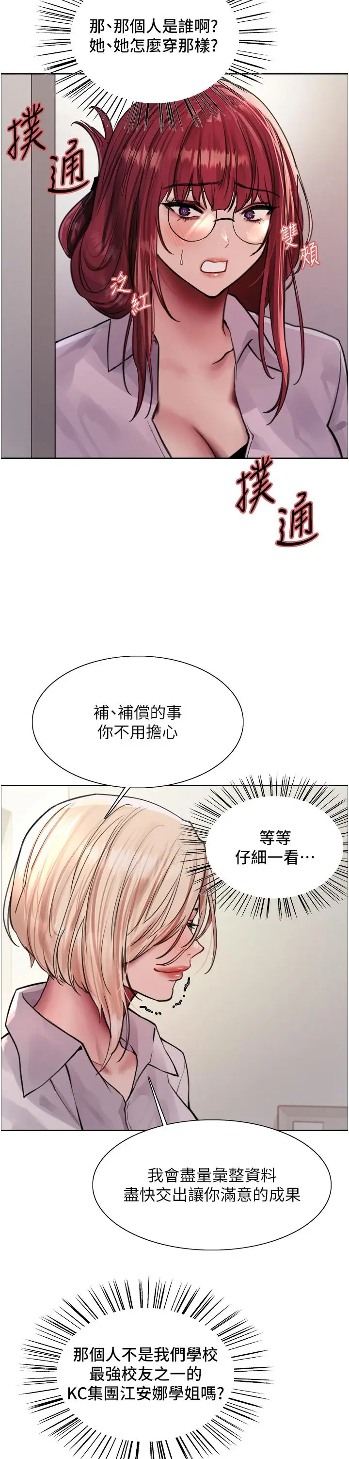 《色轮眼》第71话图11